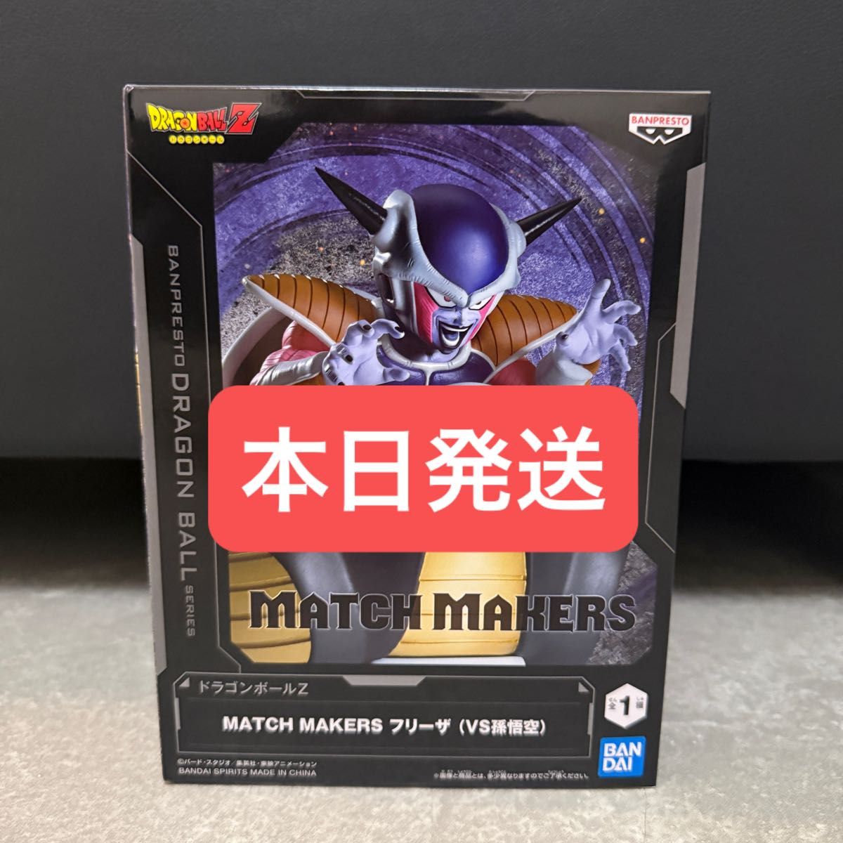 MATCH MAKERS フリーザ VS孫悟空 ドラゴンボール ドラゴンボールZ 