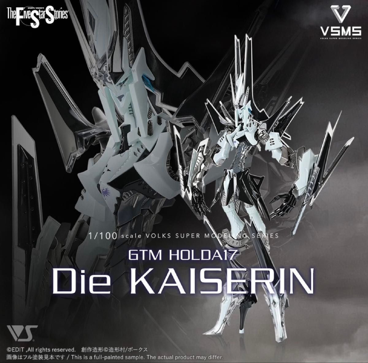 VSMS 1/100 GTMホルダ17 “ディー・カイゼリン” ファイブスター物語 