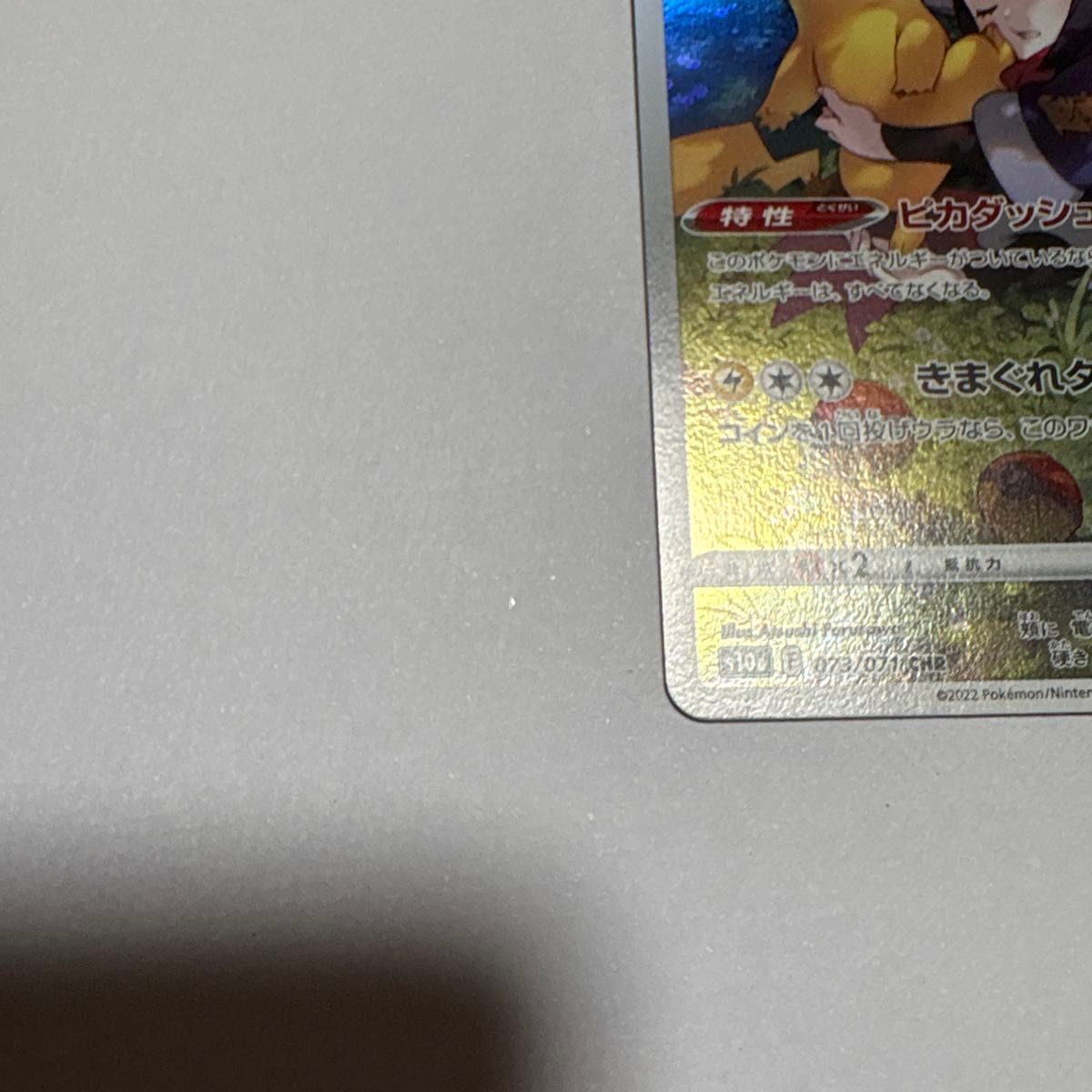 ポケモンカード ピカチュウ CHR | Shop at JDirectItems Fleamarket