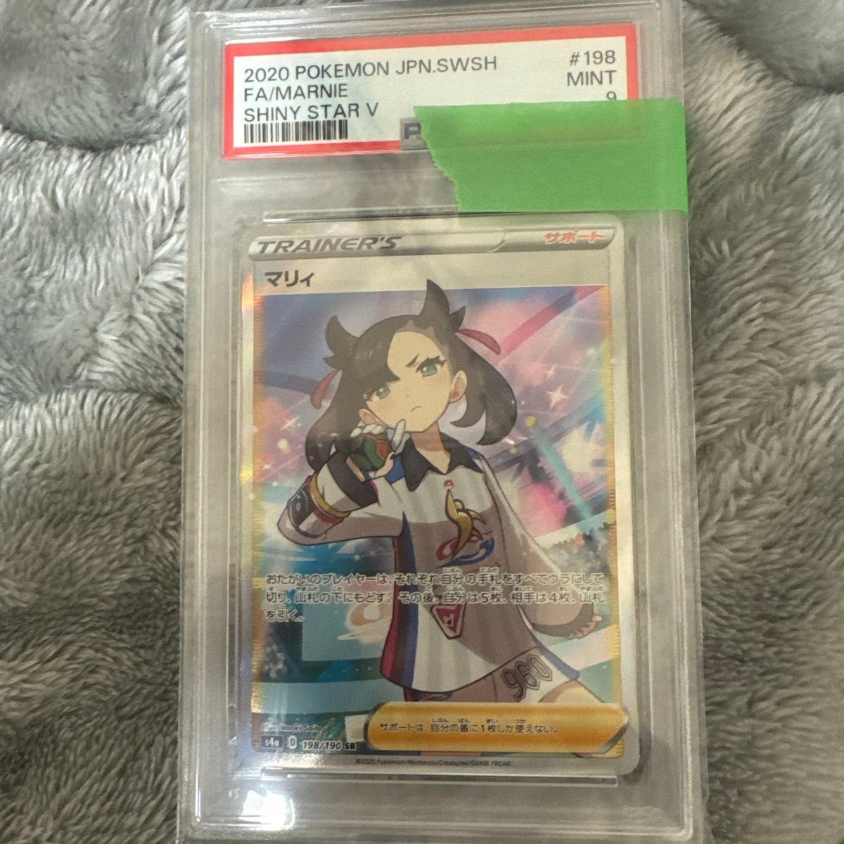 PSA9 マリィ SR シャイニースターV ポケモンカード #198 MINT | Shop 