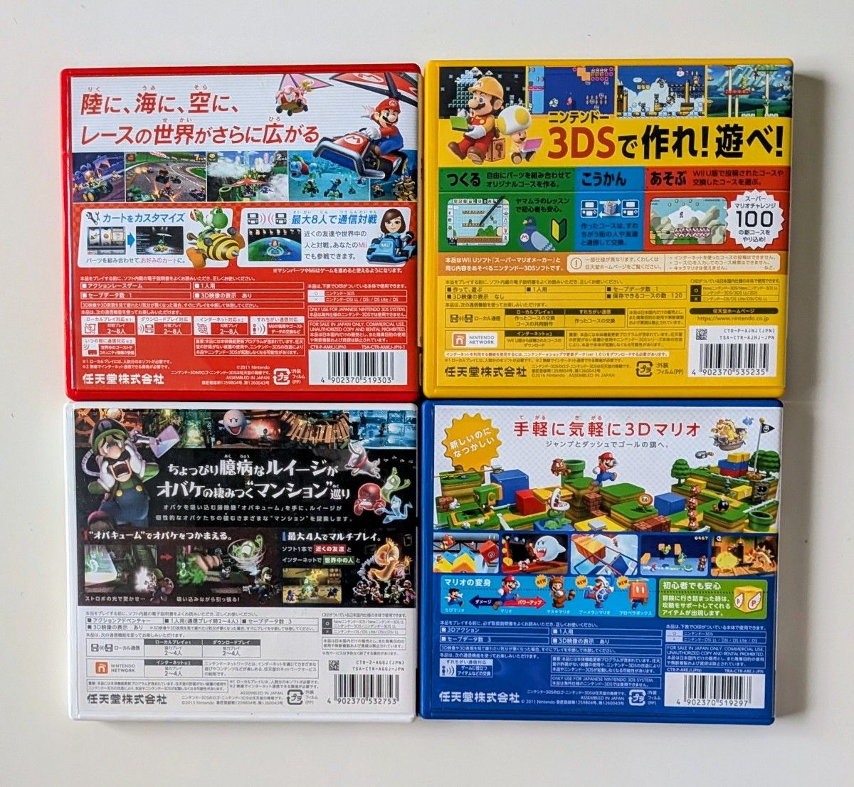 3DSソフト マリオカート7 スーパーマリオ3Dランド 4本まとめて