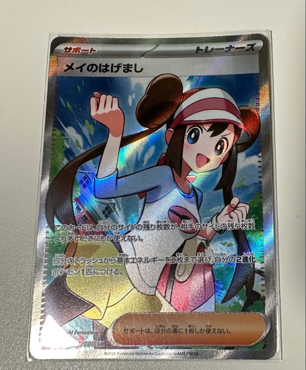 ポケモンカード SR ムニキスゼロ メイのはげまし | Shop at