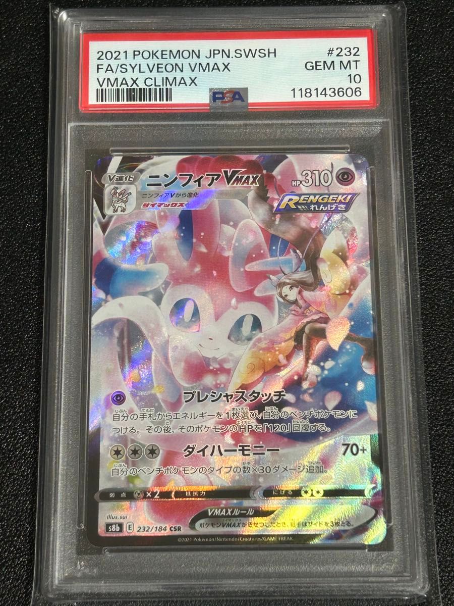 ポケモンカード ニンフィアvmax csr 232/184 psa10 | Shop at