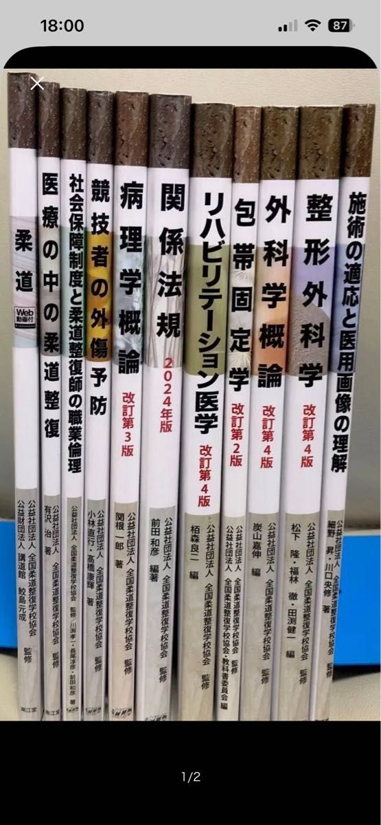 柔道整復師　教科書まとめ売り 柔道整復整復師 教科書セット合計定価4万円以上 大特価 医療専門書