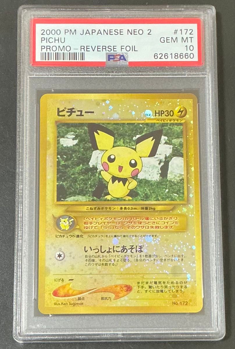 PSA10 ピチュー 旧裏 プレミアムファイル2 ポケモンカード | Shop at