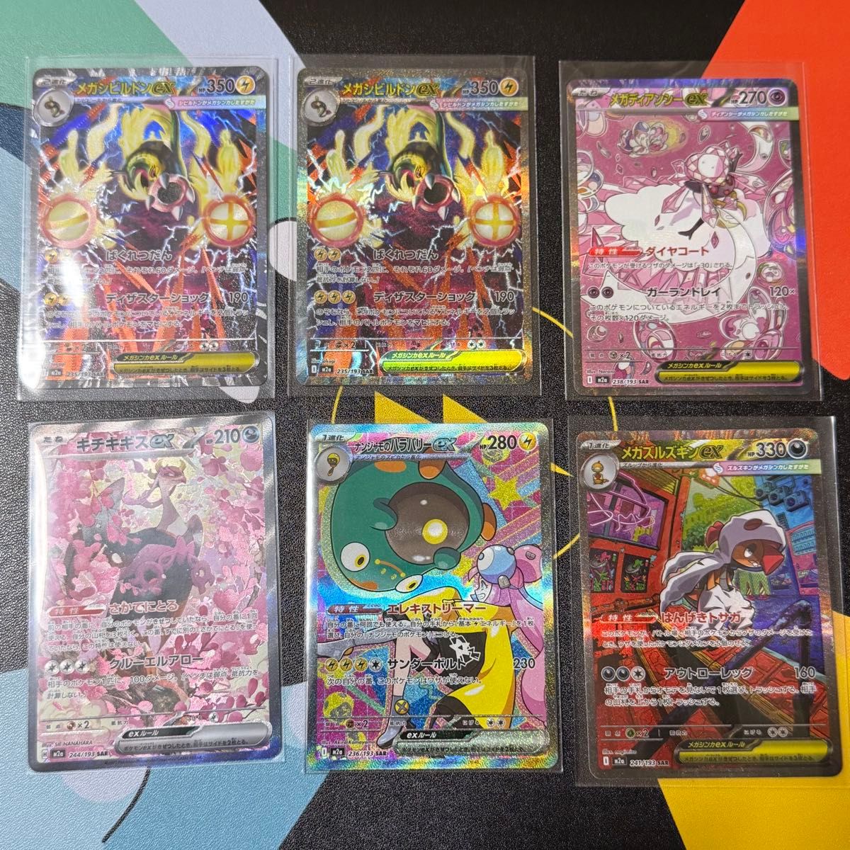 24h以内発送】ポケモンカード メガドリームex SAR まとめ | Shop at