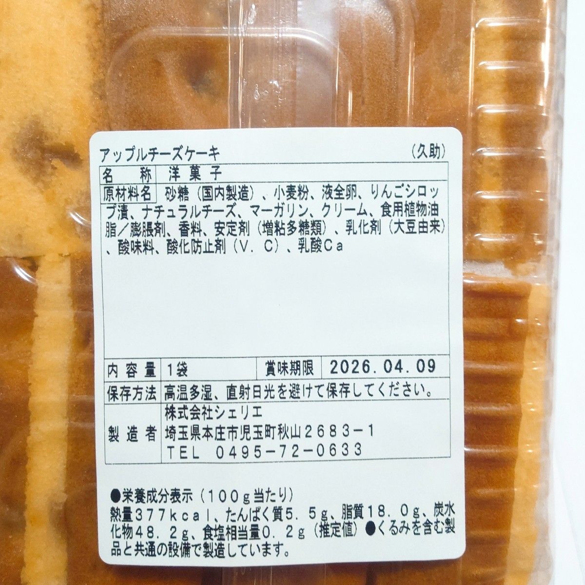 即購入OKです！！AfternoonTea♪アップルチーズケーキ☆ | Shop at