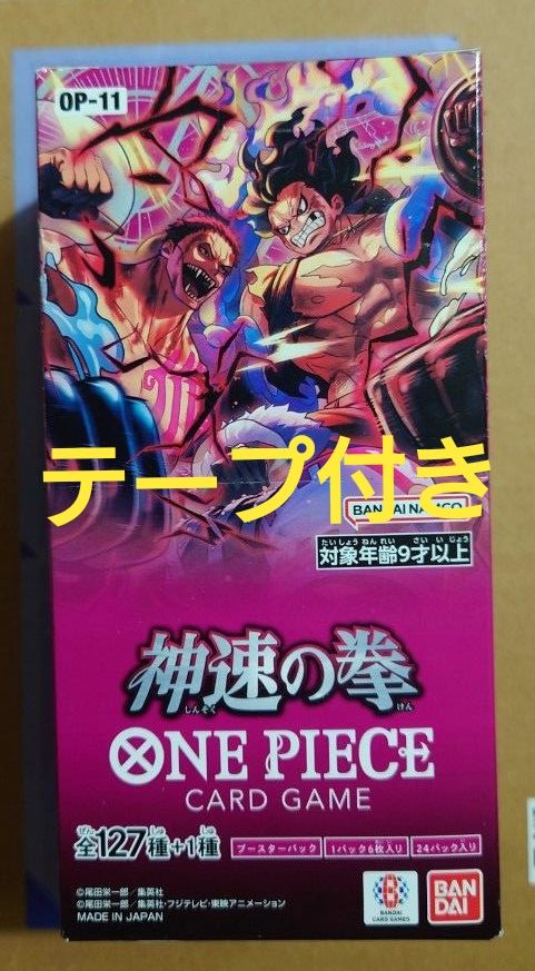 テープ付き ONE PIECE CARD GAME 神速の拳 OP-11 1BOX | Shop at 