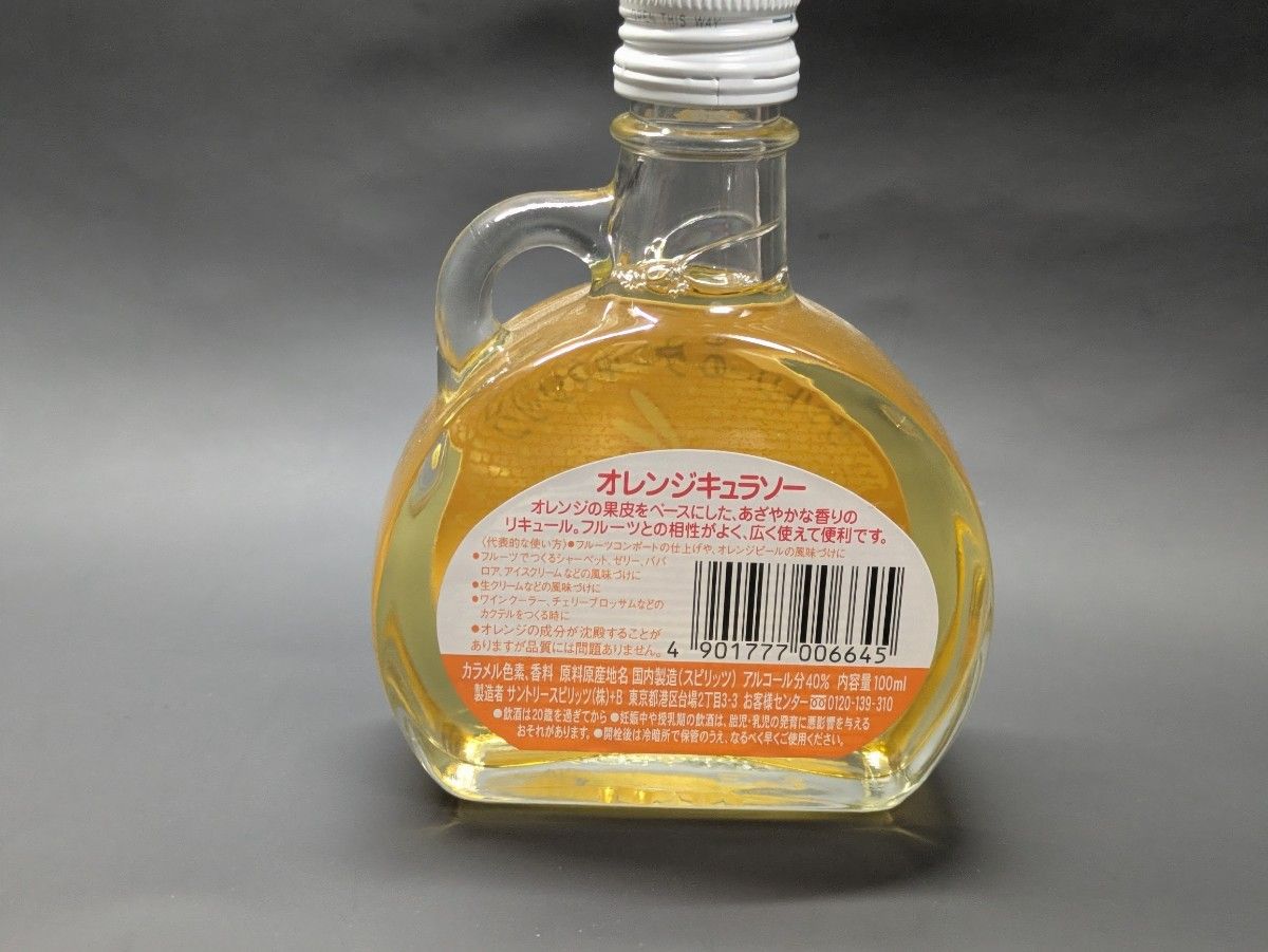 未開栓 20本セット サントリー ケーキマジック ヘルメス 製菓用