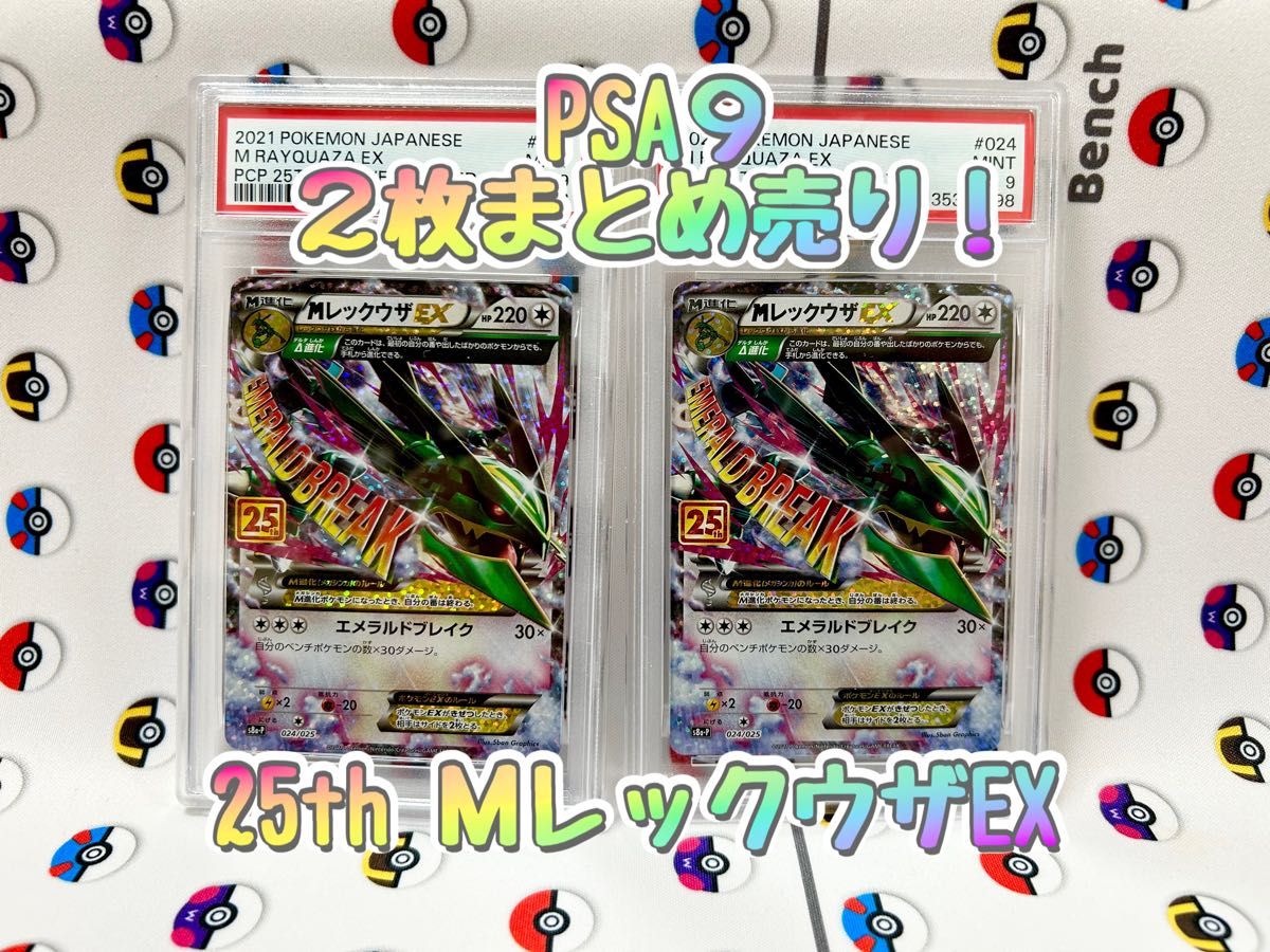 MレックウザEX 024 25th PSA9 PSA9 MレックウザEX 024/025 25th MレックウザEX 024⁄025 プロモ 25th S8a-