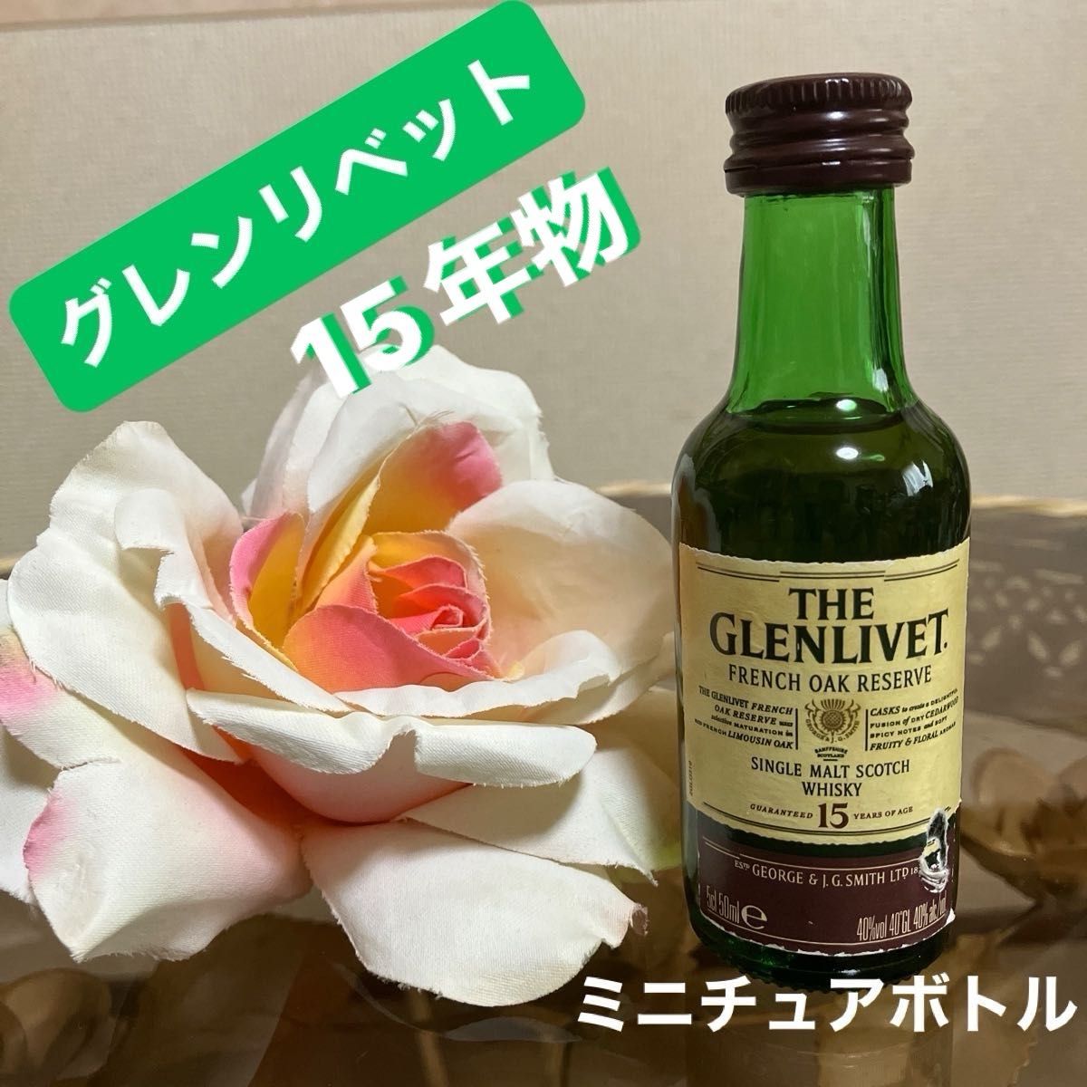 希少！未開栓 】THE GLENLIVET グレンリベット 15年 フレンチオーク