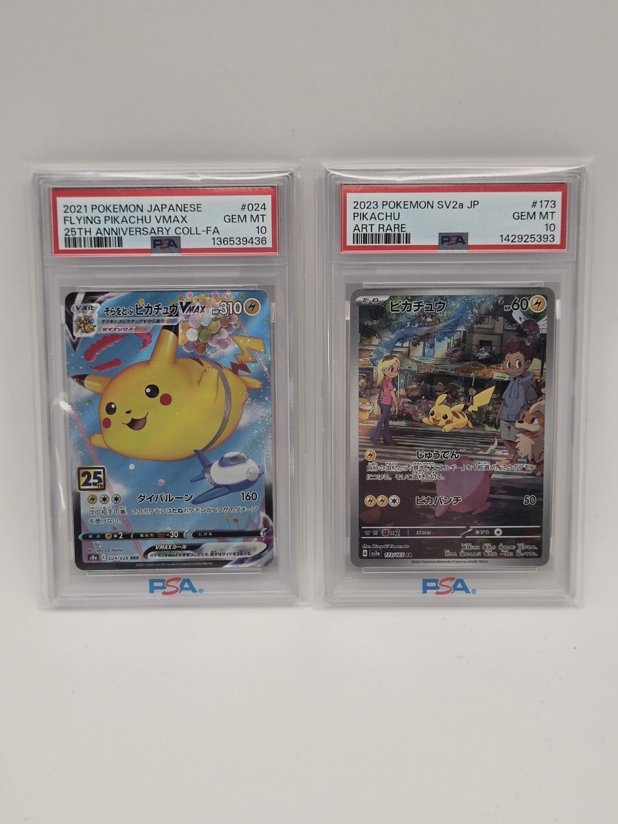 A43 ポケモンカード PSA10 そらをとぶピカチュウVMAX ピカチュウAR 2枚セット /【Buyee】 Buyee ...
