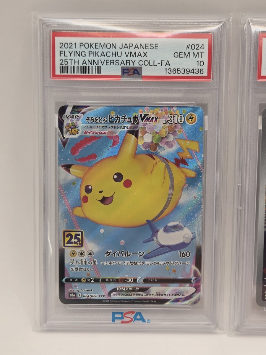 A43 ポケモンカード PSA10 そらをとぶピカチュウVMAX ピカチュウAR 2枚セット /【Buyee】 Buyee ...