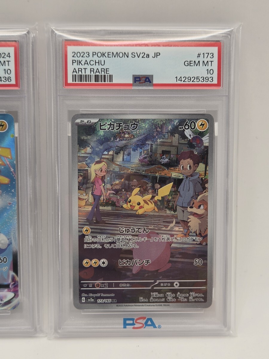 A43 ポケモンカード PSA10 そらをとぶピカチュウVMAX ピカチュウAR 2枚セット /【Buyee】 Buyee ...