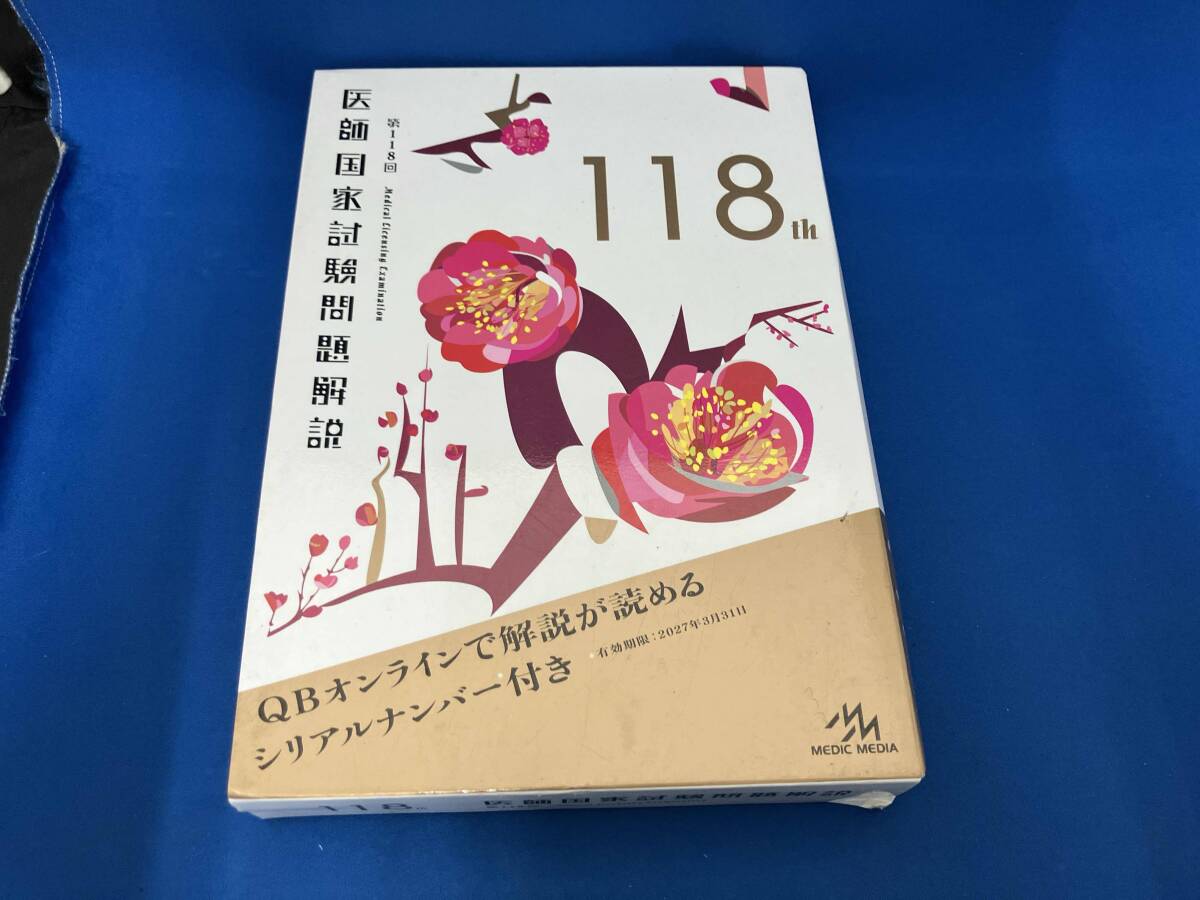 医師国家試験問題解説 113-118巻セット 医師国家試験問題解説 113-118巻セット 【公式通販】