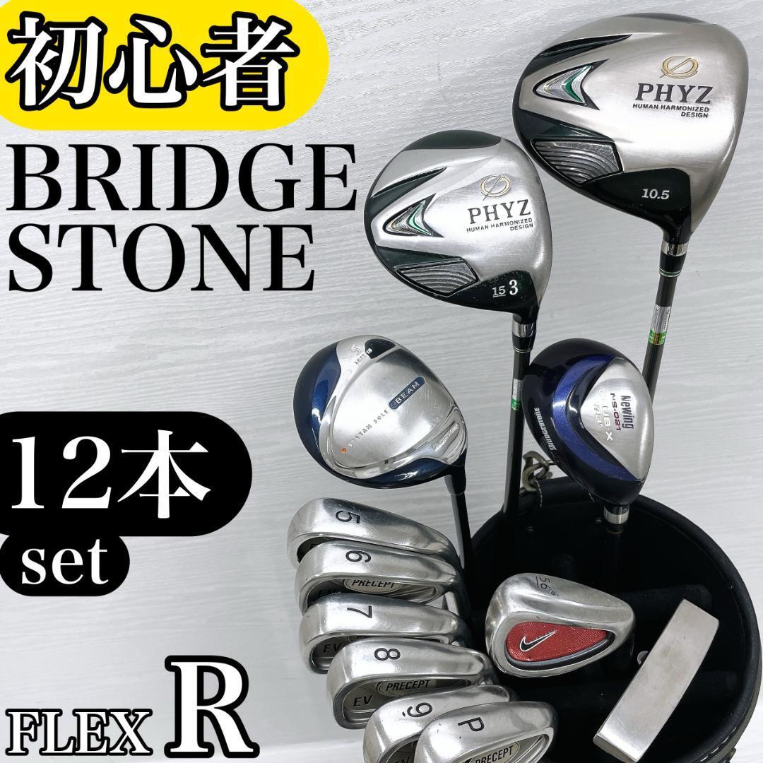 初心者オススメ！ PHYZ BRIDGESTONE メンズゴルフクラブ 13本 【公式通販】