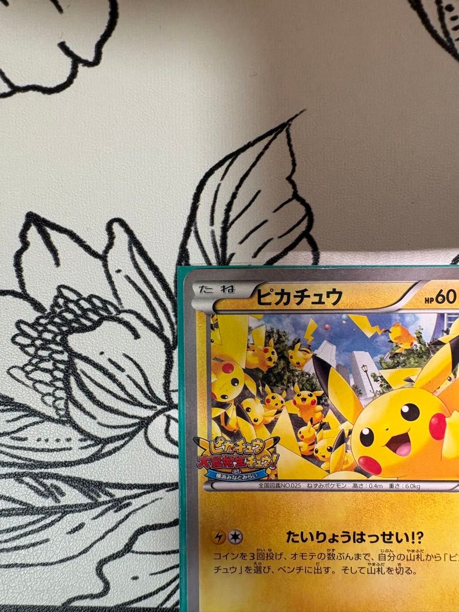 ポケモンカード ピカチュウ たいりょうはっせい プロモ 068/XY-P