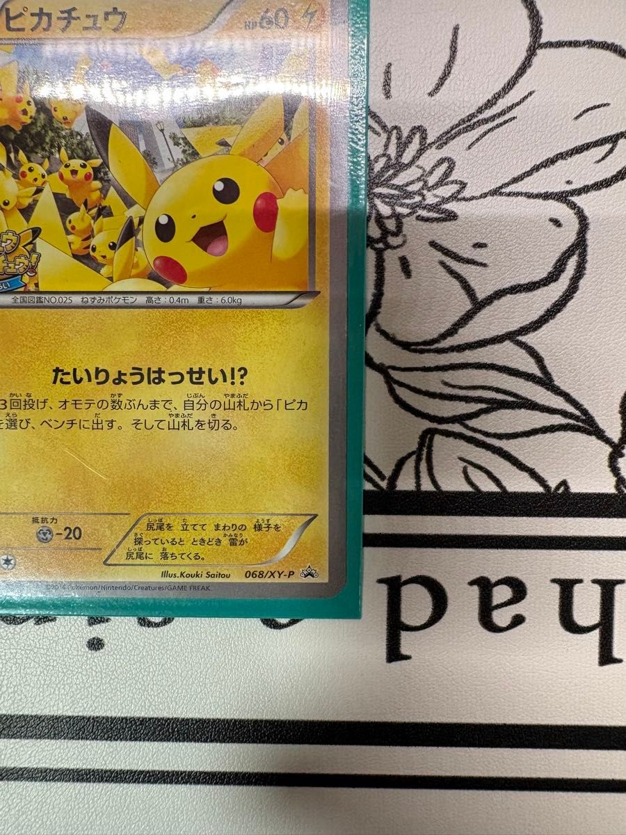 ポケモンカード ピカチュウ たいりょうはっせい プロモ 068/XY-P