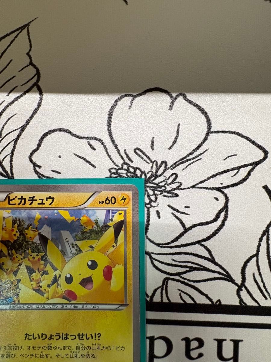 ポケモンカード ピカチュウ たいりょうはっせい プロモ 068/XY-P