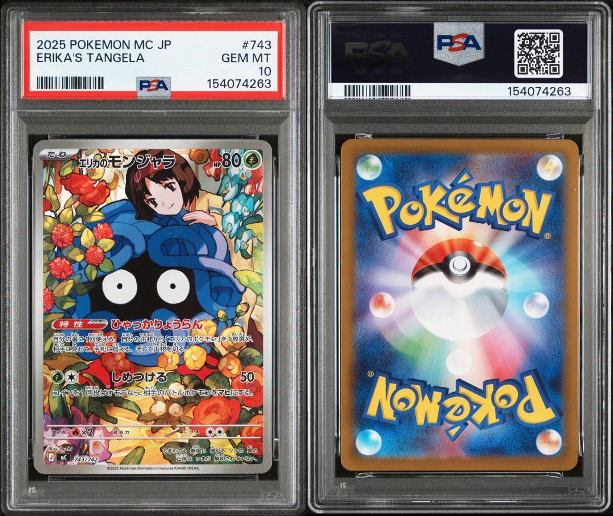 PSA10 エリカのモンジャラ AR仕様 [MC 743/742](スタートデッキ100