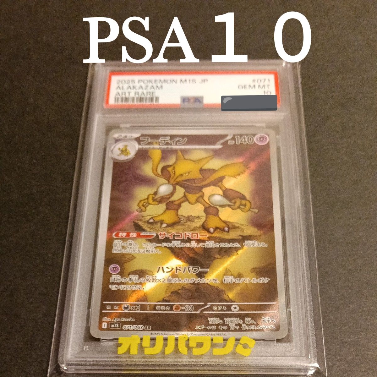 ポケモンカード フーディン AR PSA10 PSA10 ポケモンカード フーディン AR アートレア 日本版 鑑定品 | Shop