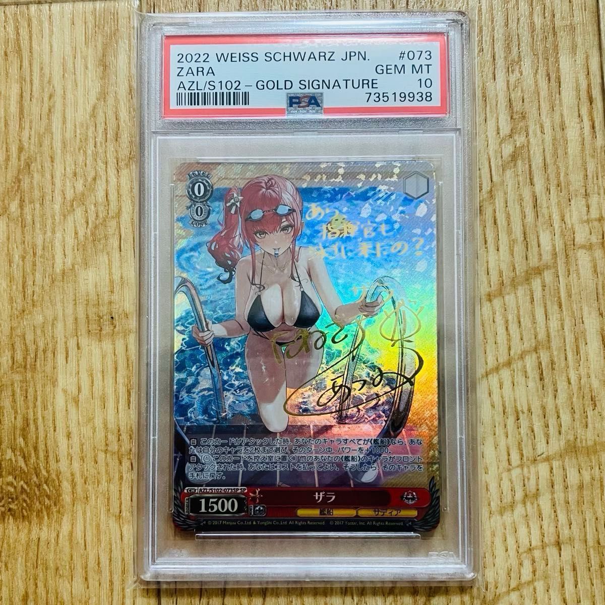 PSA10】アズールレーン ヴァイスシュヴァルツ ザラ SP サイン | Shop