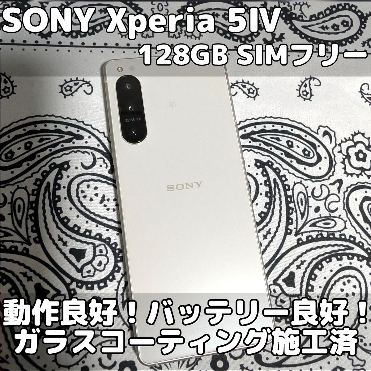 SONY Xperia 5 IV 128GB SIMフリー 動作良好 バッテリー良好 