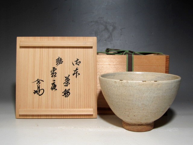 高麗御本茶碗「霜の夜」裏千家十四世淡々斎花押の逸品k438 /【Buyee】