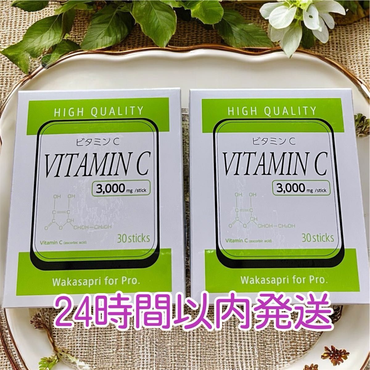 ワカサプリ ビタミンC 3000mg 2箱セット 新品未使用 | Shop at 