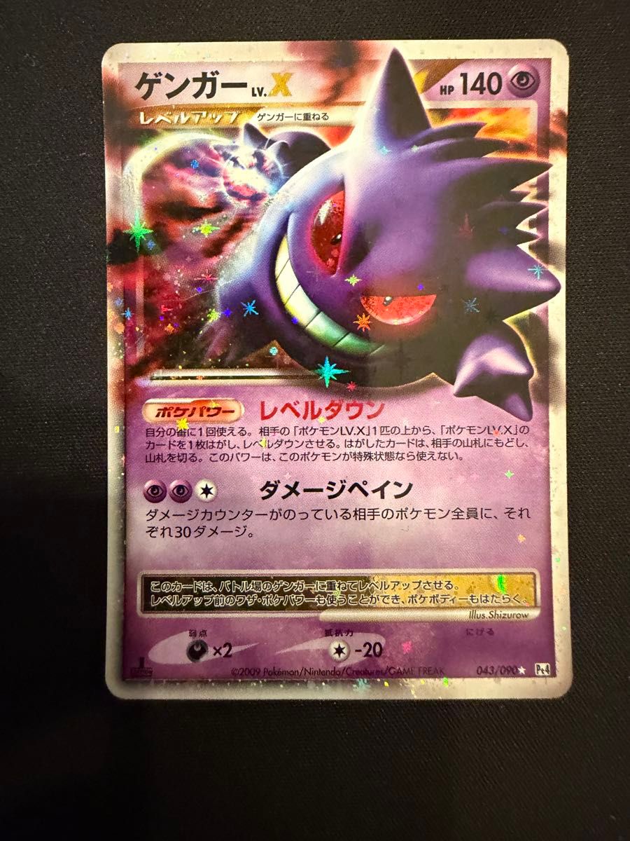 ポケモンカード ゲンガーLV.X HP140 Pt4 043/090 アルセウス光臨
