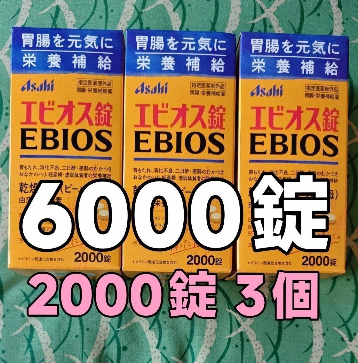 アサヒグループ食品 - エビオス錠 2000錠 2個セット 指定医薬部外品の通販 by 900900bing's shop｜アサヒ グループショクヒンならラクマ Asahi エビオス錠 2000錠　2箱セット