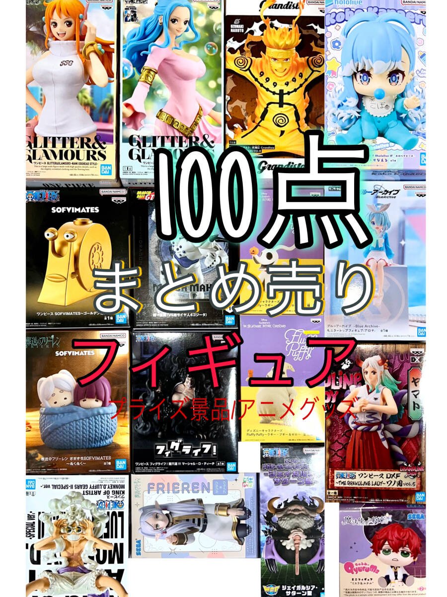 100点☆フィギュア 大量まとめ売り ワンピース ナミ ルフィ KING OF 