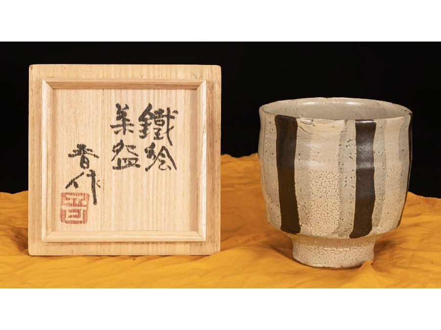 ○濱田晋作 作 鐵絵 茶碗 益子焼 父・人間国宝 濱田庄司○ /【Buyee】
