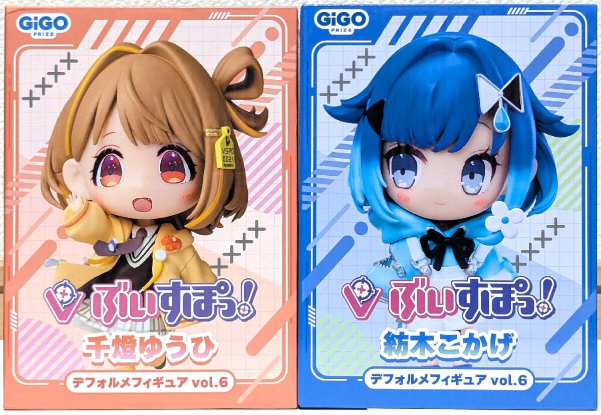 ぶいすぽっ！デフォルメフィギュアvol.6 紡木こかげ 千燈ゆうひ GiGO限定 ぶいすぽっ！ デフォルメフィギュア vol.6 千燈ゆうひ 紡木こかげ 2種