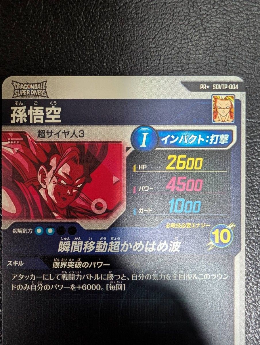ドラゴンボールスーパーダイバーズ sdvtp-004 パラレル 孫悟空 | Shop