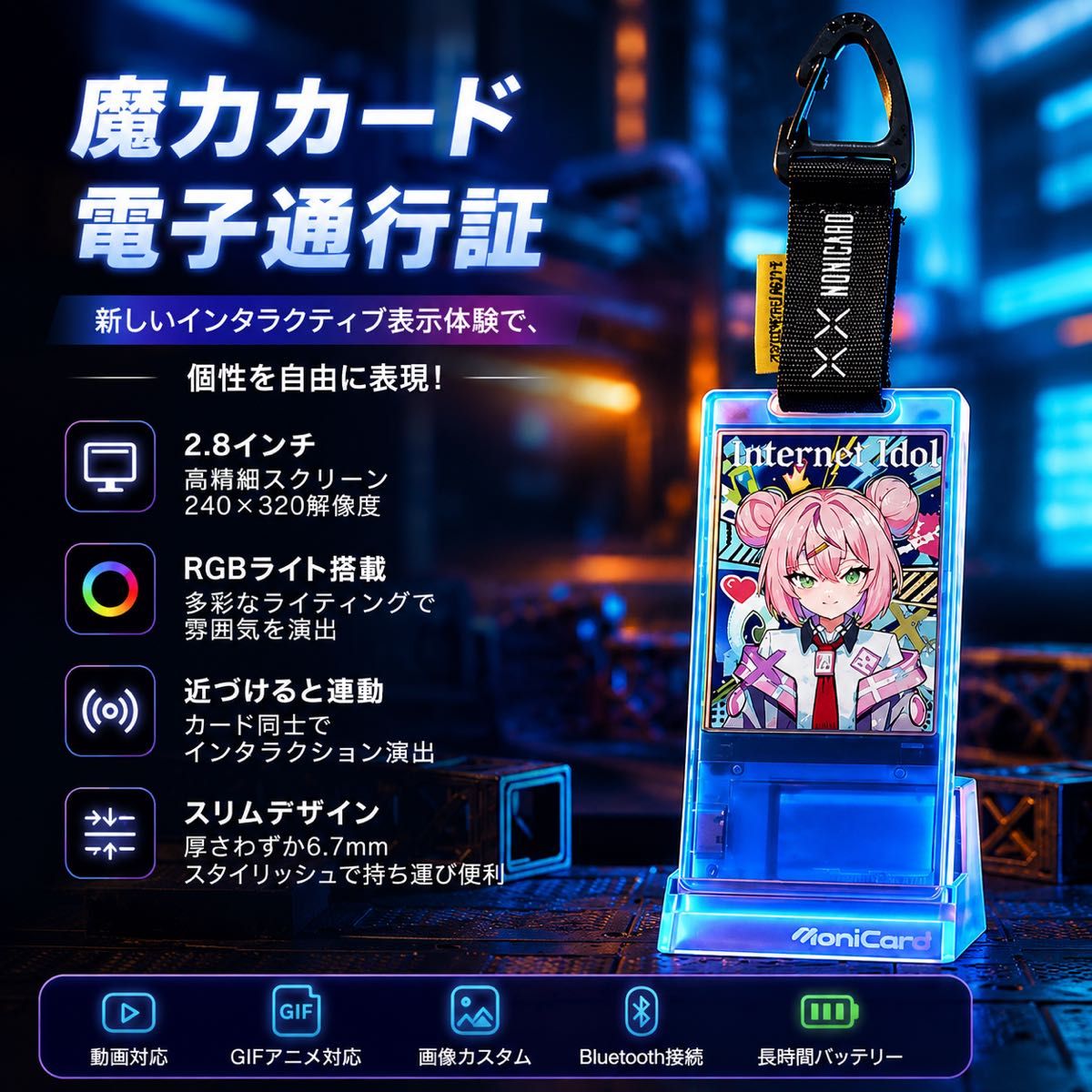 数量限定】 MoniCard 魔力カード 電子通行証 2.8インチディスプレイ