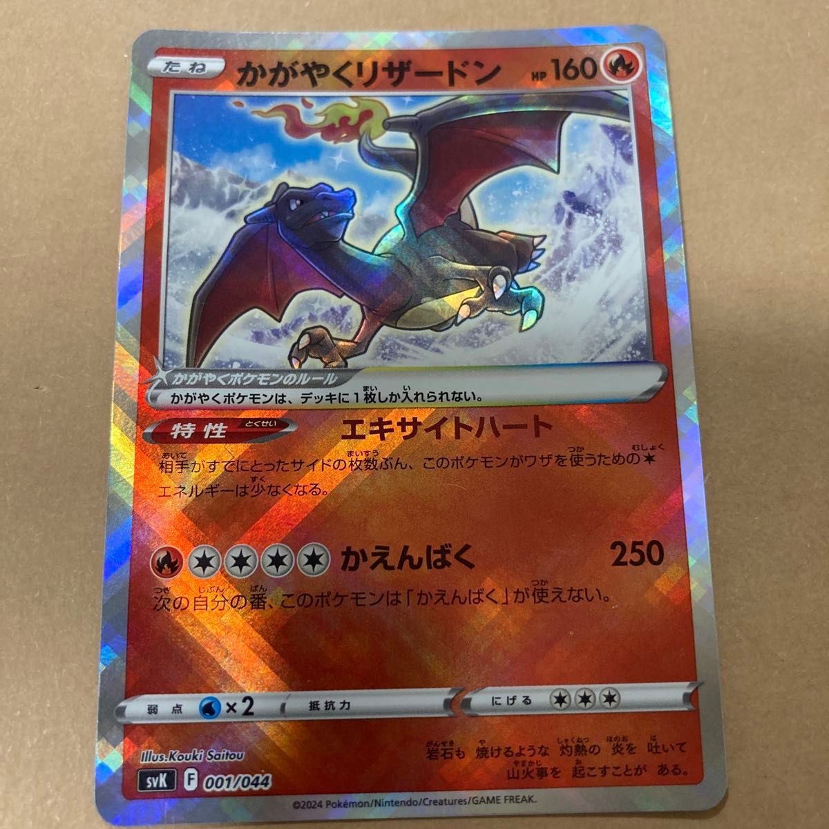 ポケカ かがやくリザードン K | Shop at JDirectItems Fleamarket from