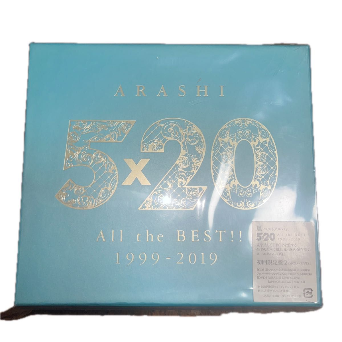 嵐 ARASHI 5×20 All the BEST!! 1999-2019 (初回限定盤2)(4CD +DVD 