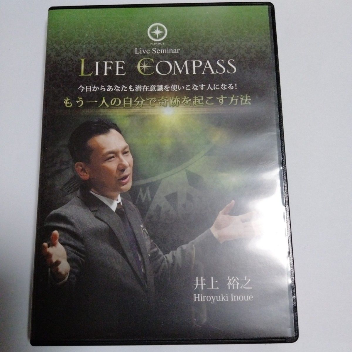 井上裕之 LIVE SEMINAR LIFE COMPASS DVD 井上裕之 Live Seminar LIFE COMPASS DVD 自己啓発 | Shop at