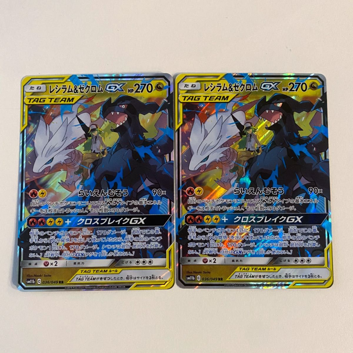 ポケモンカード レシラム＆ゼクロムGX RR 2枚セット タッグチーム TAG