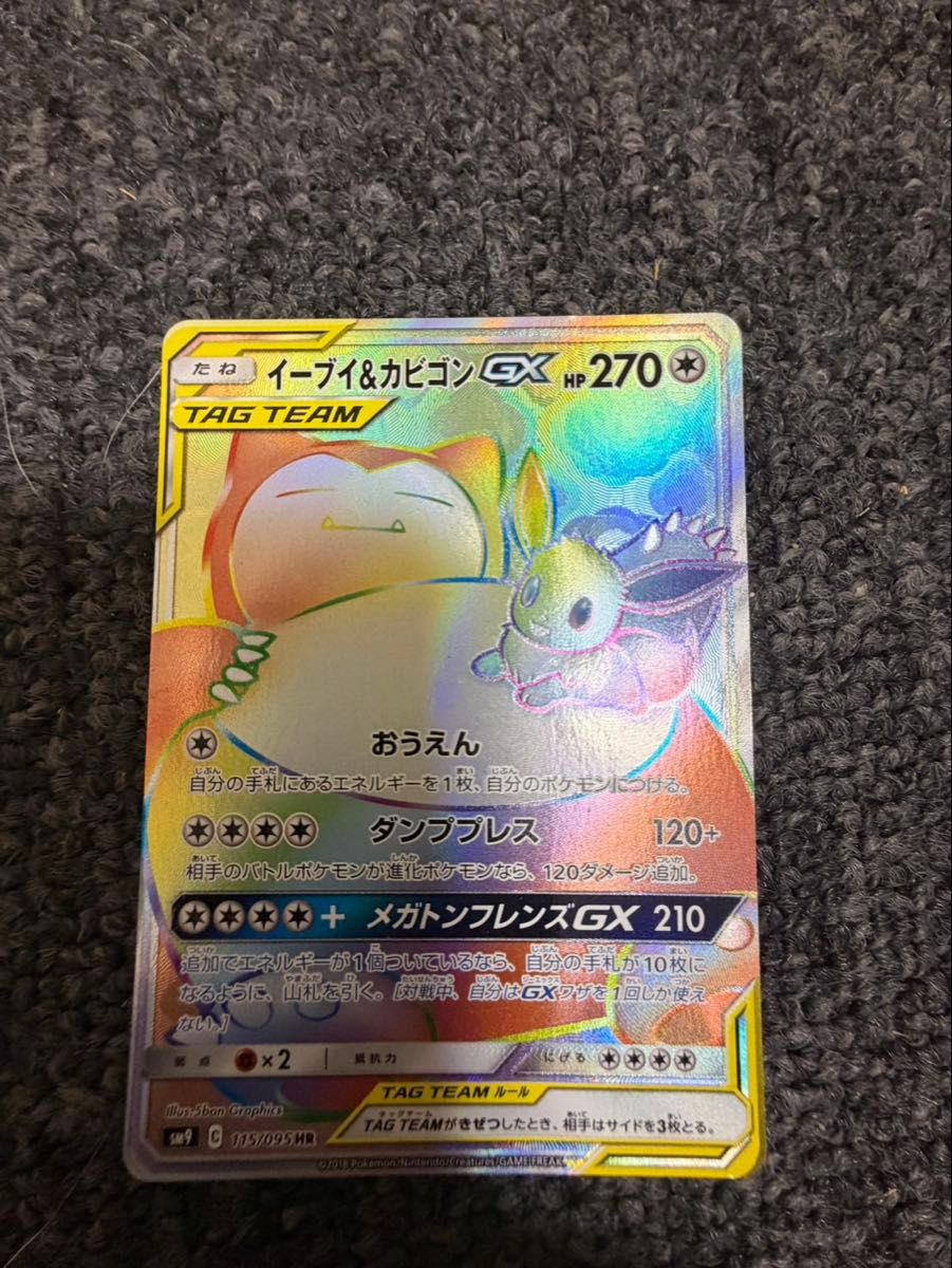 ポケモンカード イーブイ カビゴンGX HR | Shop at JDirectItems