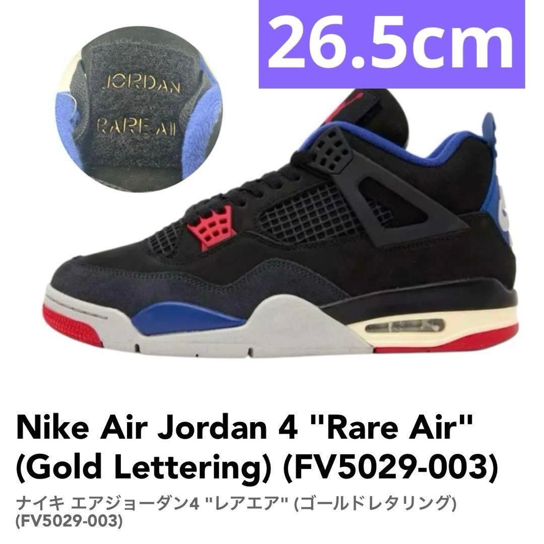 ゴールドレタリング】26.5cm NIKE AJ4 Rare Air ナイキ スニーカー 