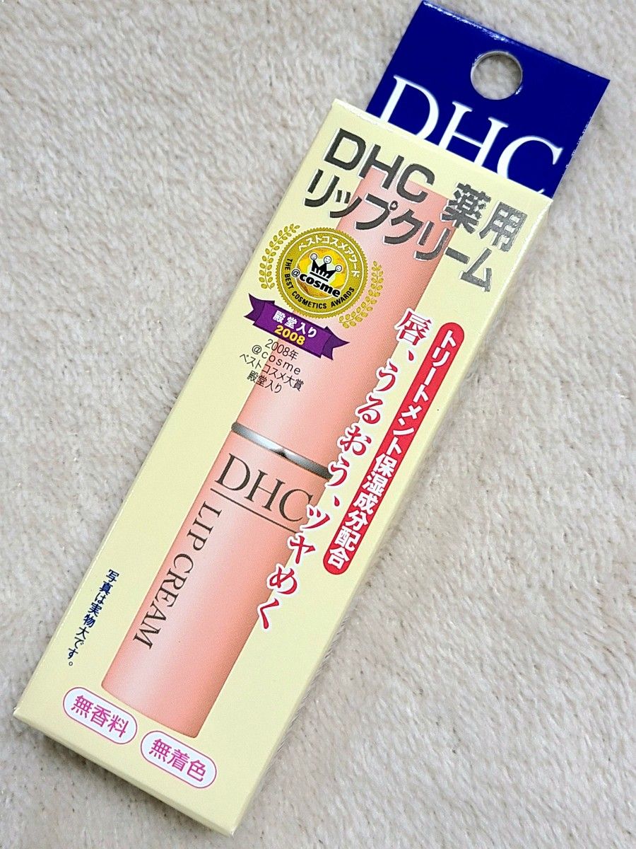 DHC 薬用リップクリーム 無香料 無着色 殿堂入り ディーエイチシー 1本