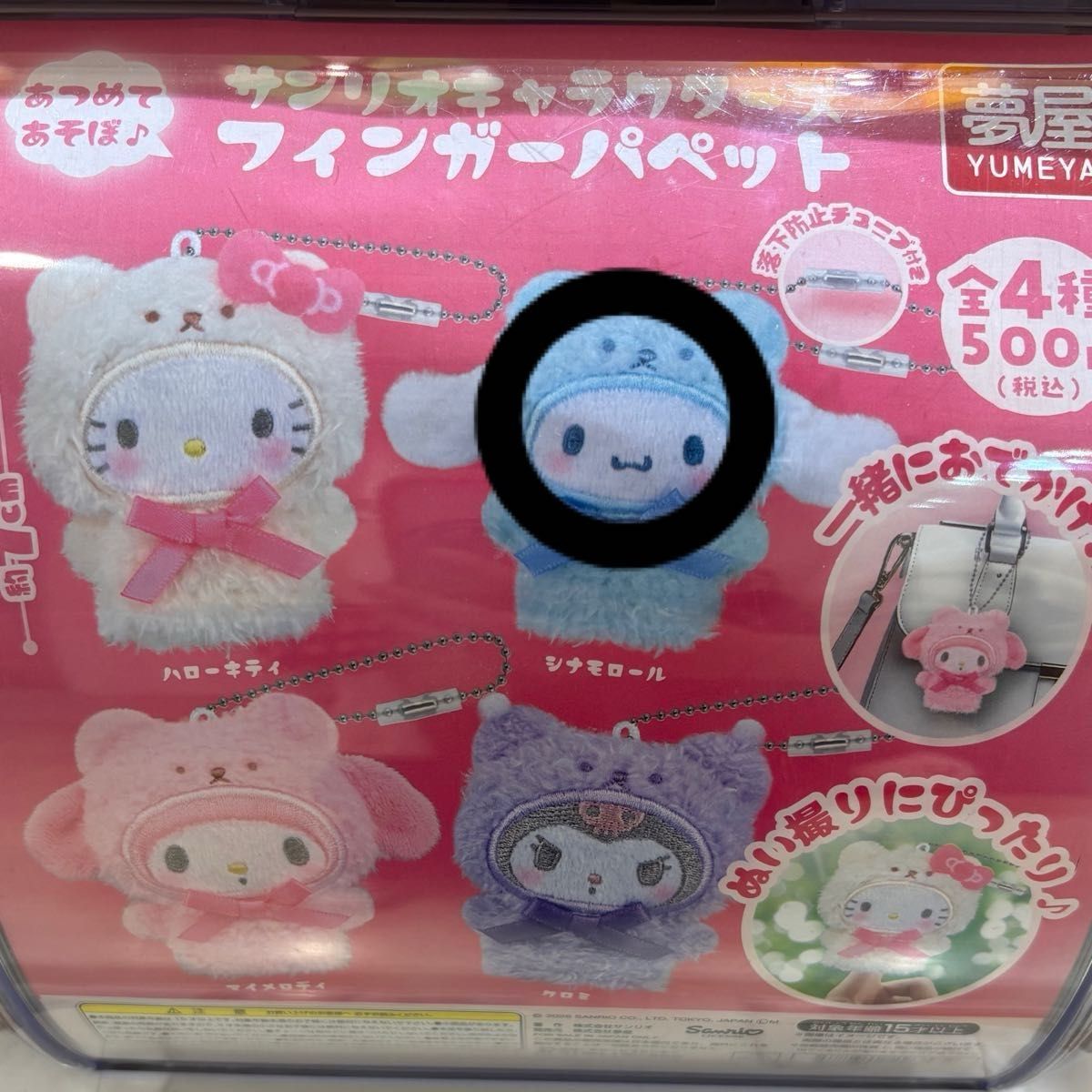 サンリオキャラクターズ フィンガーパペット シナモロール 新品未使用 