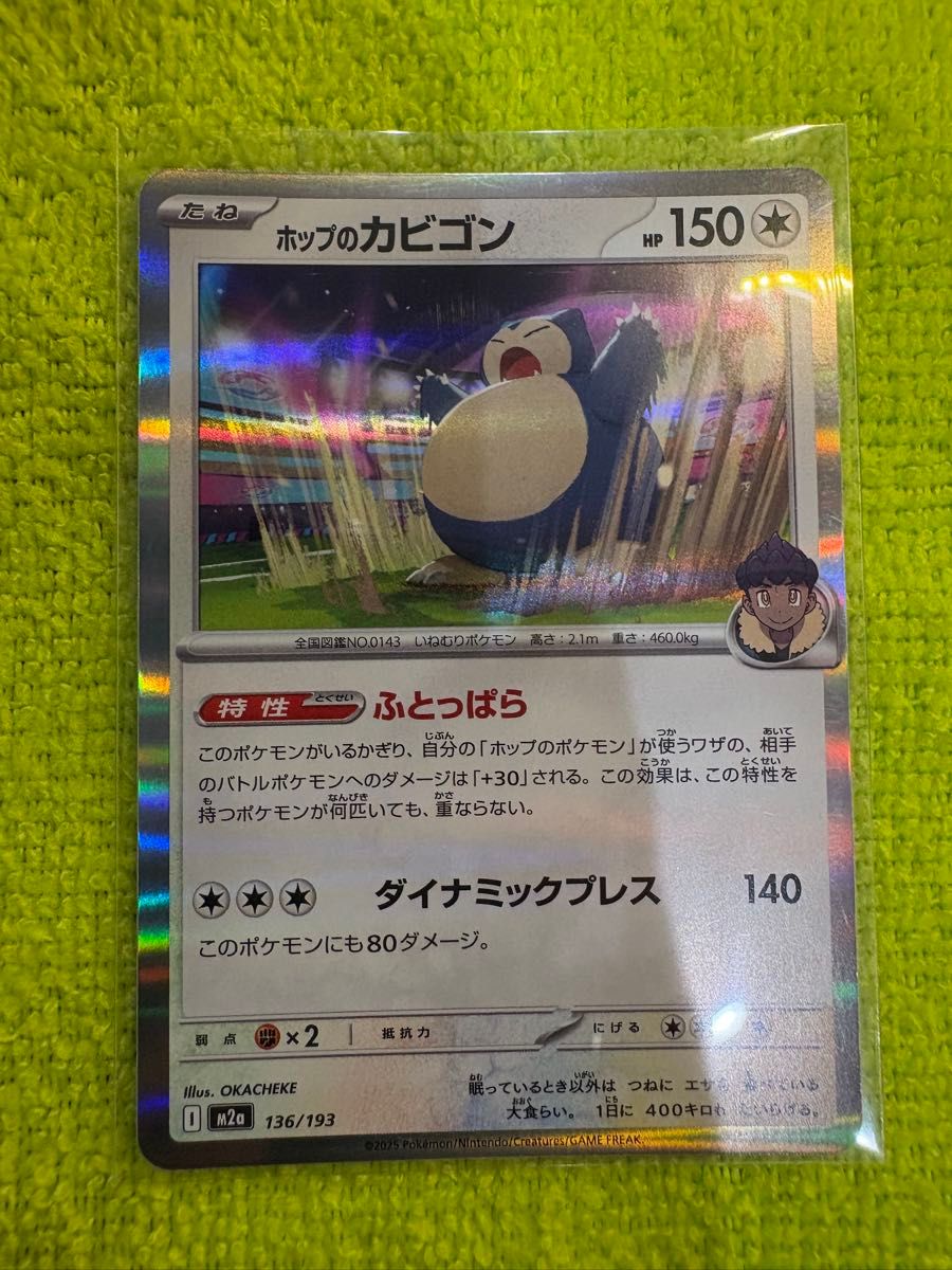 ポケモンカード ホップのカビゴン HP150 136/193 | Shop at