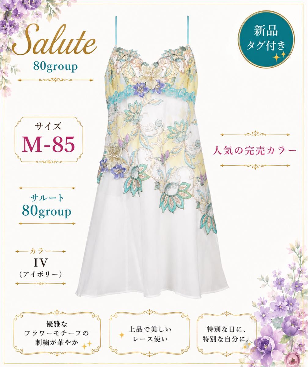 新品タグ付 サルート 80group スリップ LL-85 IV アイボリー 新品タグ付 サルート 80group スリップ M-85 IV アイボリー | Shop at