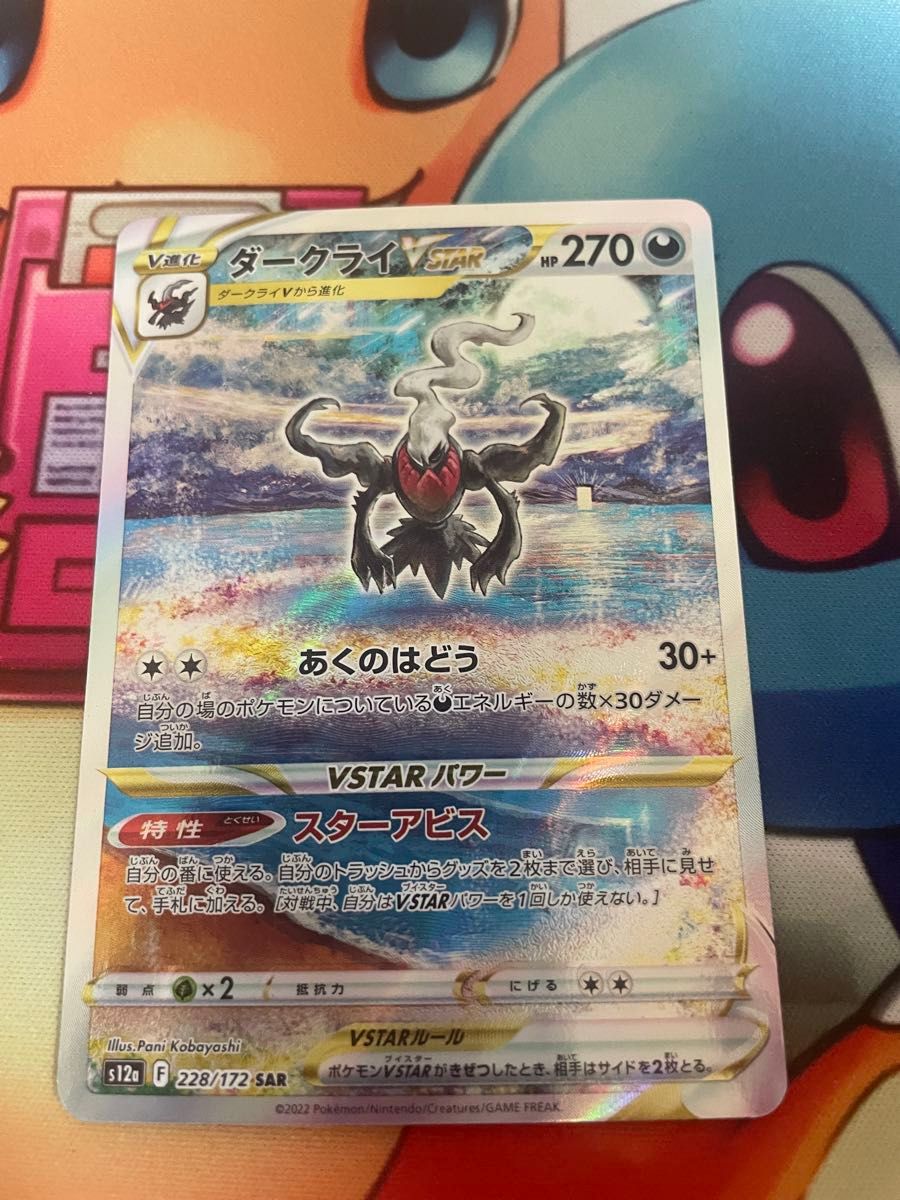 ポケモンカード ダークライVSTAR SAR | Shop at JDirectItems