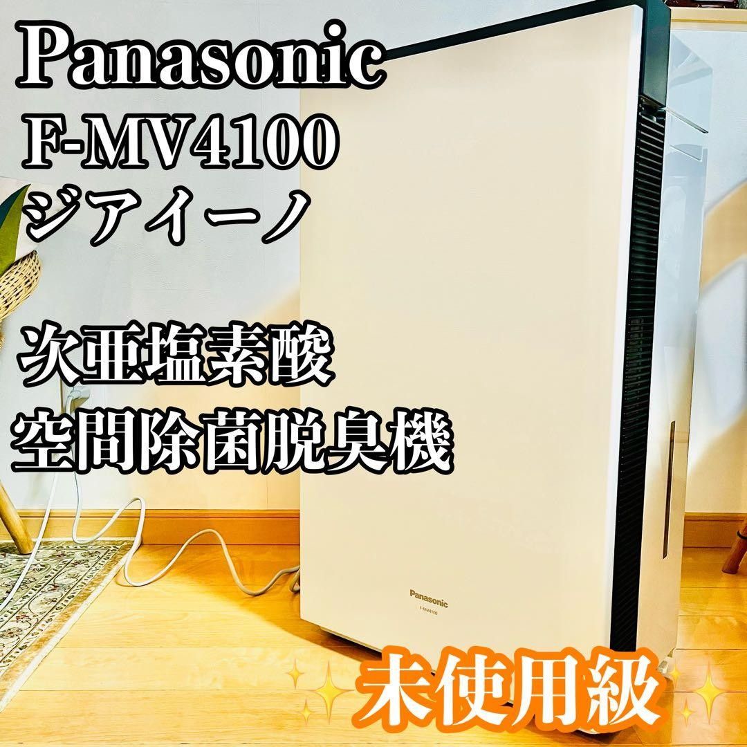 【ほぼ未使用】Panasonic 空間除菌脱臭機 ジアイーノ F-MV4100 ほぼ未使用】Panasonic 空間除菌脱臭機 ジアイーノ F-MV4100 | Shop at