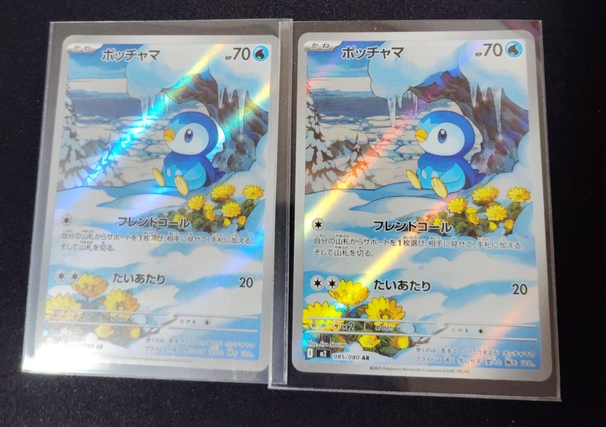 ポケモンカード AR ポッチャマ コダック セット　美品 ポケモンカード ポッチャマ AR 2枚セット | Shop at JDirectItems