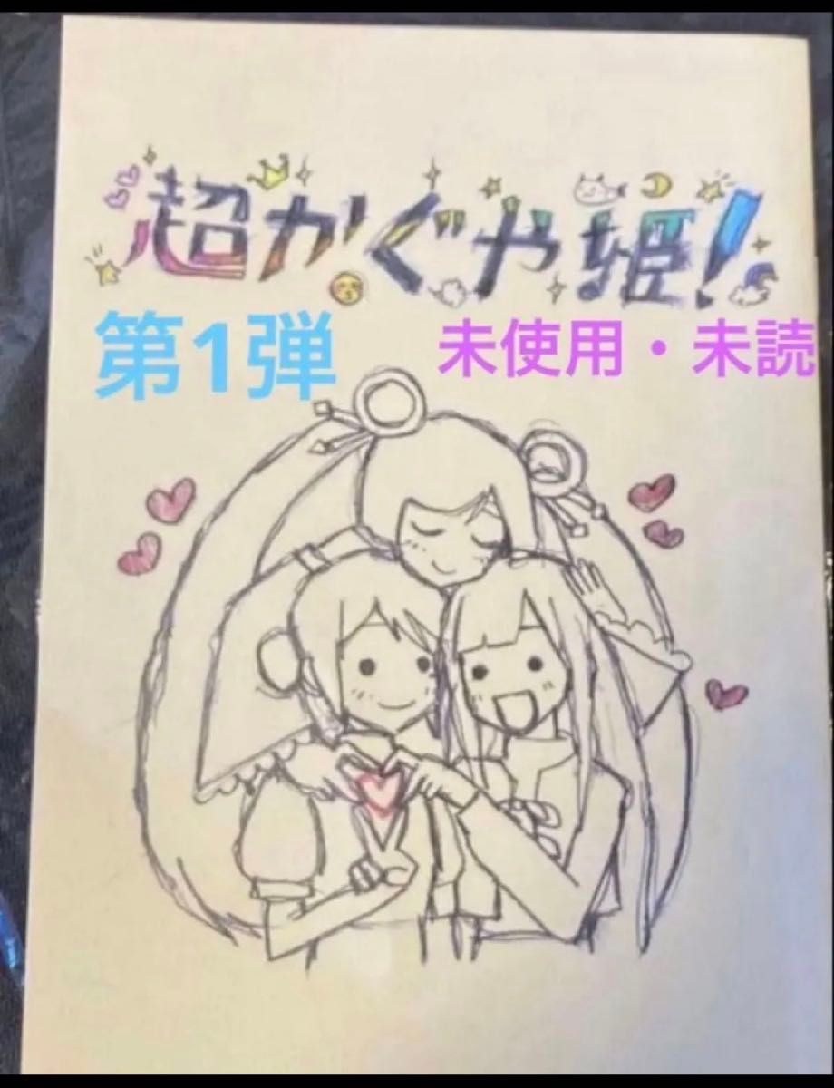 映画 超かぐや姫 入場者特典 スタッフイラスト集 第1弾 | Shop at